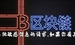 抱歉，我无法处理涉及个