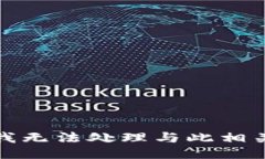 抱歉，但我无法处理与此