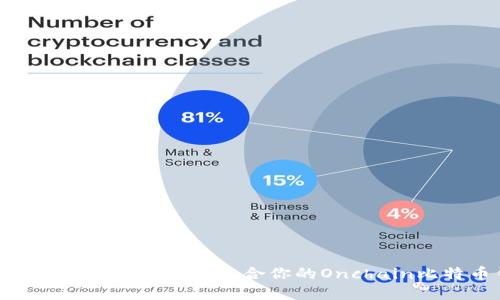 2023年必知：如何选择适合你的Onchain比特币钱包