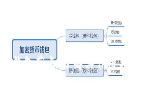 区块链公链钱包节点：了解其作用与未来发展趋势