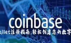 tpWallet注册指南：轻松创建您的数字钱包