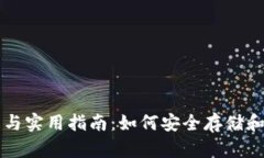 比特币钱包的原理与实用