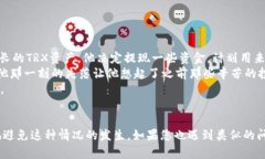 benchuangshitpWallet提trx币失败的原因及解决方案/b