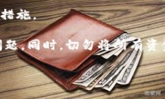 biao ti: tpWallet节点出错还能转账吗？深入解析及解