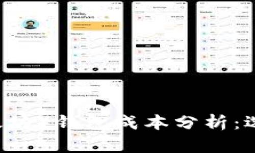 2023年Ethereum（以太坊）钱包成本分析：选择最适合你的钱包类型