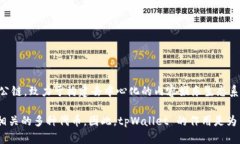 tpWallet 波场（Tron）并不是一条独立的公链，而是