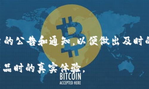 在讨论有关tpWallet的提现时间之前，首先需要了解tpWallet的基本信息和历史。tpWallet是一款为用户提供数字资产管理服务的钱包应用，致力于为用户提供安全、便捷的数字货币存储、交易及管理体验。

### 关于tpWallet的历史

tpWallet自推出以来，便不断更新和，引入了很多用户喜爱的功能。由于数字货币行业的发展迅速，tpWallet也在不断适应市场变化，以满足用户对安全性和高效性的需求。

### 提现时间的说明

关于tpWallet的提现时间，这通常取决于几个因素，包括用户的账户设置、安全验证，以及所在地区的相关规定。一般情况下，从申请提现到实际到账可能需要几个小时到几天不等。

### 小故事：一次提现的经历

想象一下，一个名叫李明的用户，他在tpWallet上进行了多次交易，得到了不少收益。这个周末，他决定提现一部分收益用于家庭旅行。阳光明媚，他坐在阳台上，伴着温暖的春风，心中充满期待。

李明打开tpWallet，按照提示完成了提现申请。在等待的过程中，他想起了自己初次接触数字货币时的兴奋和紧张，那时候的他对这个新世界充满了好奇。如今，他已经是一个成熟的用户，能够自如地管理自己的资产。

过了几个小时，李明收到了来自tpWallet的通知，他的提现申请已经处理完毕，资金已经转入他的银行账户。李明心中一阵欣喜，不禁感叹科技的便捷与迅速。

### 结语

在使用tpWallet时，了解提现的流程和时间是非常重要的。用户应保持耐心，并随时关注平台的公告和通知，以便做出及时的决策。

这样，通过具体的场景描述和个人故事，不仅让信息更具真实感，也突出了人们在使用科技产品时的真实体验。