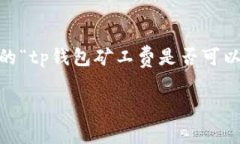 在加密货币交易中，矿工