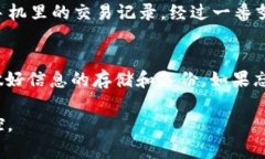 bianjitpWallet用密码和地址能否找回？全面解析与用