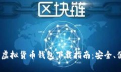 2023年最新无限币虚拟货币