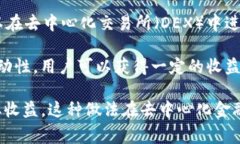 tpWallet加池子增加流动性是指在区块链和加密货币