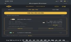 tpWallet下载失败的原因及解决方法