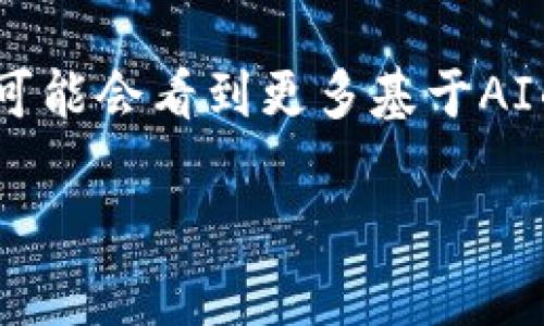   2024年最受欢迎的比特币钱包推荐：安全性与便捷性的完美结合 / 

 guanjianci 比特币钱包, 加密货币, 数字资产, 区块链 /guanjianci 

引言
随着比特币和其他加密货币越来越受到关注，越来越多的人开始寻找安全、便捷的数字资产存储方式。在众多钱包中，用户如何选择一个适合自己的比特币钱包呢？本文将深入探讨2024年最受欢迎的比特币钱包，帮助您在数字世界中安全行走。

比特币钱包的种类
在选择比特币钱包之前，首先需要了解比特币钱包的种类。一般来说，比特币钱包分为以下几类：
ul
li软件钱包：这些钱包通常以应用程序的形式存在，可以安装在手机或电脑上。它们便于使用，适合频繁交易的用户。/li
li硬件钱包：这是最安全的存储方式，通常以USB设备的形式出现，能够离线存储您的比特币，降低被黑客攻击的风险。/li
li纸钱包：用户将私钥和公钥打印成纸张并安全保存。这种方式理论上是非常安全的，但也需要用户妥善保管纸张。/li
li在线钱包：这种钱包存储在云端，用户只需通过网络访问，但安全性相对较低，需谨慎选择。/li
/ul

2024年热门比特币钱包推荐
接下来，我们将根据当前的市场情况和用户反馈，推荐一些2024年最受欢迎的比特币钱包。

h41. Coinbase Wallet/h4
Coinbase是一个全球知名的加密货币交易平台，其钱包以用户友好和安全性著称。用户只需通过手机号注册，即可方便地管理数字资产。阳光洒在Coinbase‘s网站界面上，简洁流畅，给人一种安心感。其用户界面设计优雅，提供了对新手友好的指导。通过Coinbase Wallet，用户可以轻松管理比特币及其他加密货币，并支持与多个DeFi应用的连接。

h42. Ledger Nano X/h4
对于寻求极致安全的用户，Ledger Nano X是硬件钱包的不二选择。它配备了蓝牙功能，用户可以方便地通过手机管理资产。当你握住这个小巧的设备，感受到冷金属在指间的触感，便会明白安全存储比特币的重量。Nano X可以支持多种数字资产，并且其安全性得到了业界的广泛认可。用户在交易时，可以通过Ledger Live应用查看实时行情，体验流畅的操作。

h43. Trust Wallet/h4
作为Binance推荐的钱包，Trust Wallet以其去中心化的特点受到许多用户的青睐。这个钱包的界面设计时尚现代，用户可以在其上方便地存取不同类型的加密货币。当手机上的应用图标闪烁着温暖的光芒时，用户便可随时随地掌控他们的资产。除了支援多种数字货币，Trust Wallet还内置去中心化交易平台，便于用户随时进行加密货币交易。

h44. Electrum/h4
Electrum是较早的比特币钱包之一，以其轻巧和快速著称。尽管界面简单，但它提供了丰富的功能选项，包括可自定义的交易费用和多种两步验证的方式。想象一下，当你在咖啡店里，望着窗外的阳光和街道的喧嚣，手指轻盈地滑动着手机屏幕，迅速完成一笔比特币交易。这种即时的高效体验让Electrum成为不少资深用户的首选。

选择比特币钱包时的考虑因素
在选择比特币钱包时，必须考虑以下因素：
ul
li安全性：确保钱包提供多重安全措施，如两步验证、私钥控制等。/li
li用户体验：钱包的用户界面应简洁易用，便于新手上手。/li
li支持的币种：选择支持多种数字资产的钱包，方便未来的投资组合。/li
li费用：关注交易费用和提现费用，选择性价比高的钱包。/li
/ul

如何保障比特币的安全
除了选择合适的钱包外，还需要采取一些额外措施来保障比特币的安全：
ul
li定期备份钱包：定期备份私钥和助记词，以防丢失。/li
li使用强密码：设定复杂且独特的密码，并定期更换。/li
li警惕网络钓鱼：时刻保持警惕，不轻信来历不明的邮件和链接。/li
li保持软件更新：确保钱包应用保持最新版本，以避免安全漏洞。/li
/ul

结论
在这个数字货币逐渐普及的时代，选择一个安全、便捷的比特币钱包至关重要。从软件钱包到硬件钱包，各具特色，用户可根据自身需求进行选择。希望本文能为您提供有价值的参考，助您在加密货币的世界里安全畅游。

未来展望
随着区块链技术的不断发展，比特币钱包的种类和功能也在不断更新。未来可能会出现更多便捷且安全的存储方式，以及全新的用户体验。可以想象，在不久的将来，我们可能会看到更多基于AI的智能钱包，它们能够根据用户的行为自动交易。因此，作为用户，我们要保持对新技术的关注和学习，紧跟时代的步伐，确保自己的数字资产始终安全。

以上是关于比特币钱包的综合分析与推荐，希望能帮助您在2024年顺利进入和操作数字资产的世界。