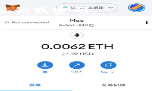 tpWallet提示危险通常表示该应用或其某些功能可能面临安全风险。这个提示可能由以下几个原因导致：

1. **不安全的网址**：访问不受信任或不安全的网站会让钱包处于危险之中，可能会导致数据泄露或资金损失。
   
2. **恶意软件**：如果设备中存在恶意软件，可能会危险地监视或控制钱包的活动。

3. **网络钓鱼**：有人可能试图通过假冒网站或应用获取用户的私人信息，比如私钥或密码。

4. **应用未更新**：未及时更新的钱包可能存在漏洞，黑客可能利用这些漏洞入侵。

5. **连接公共网络**：在不安全的公共Wi-Fi网络上使用tpWallet可能会让用户面临风险。

如果你在使用tpWallet时遇到这个提示，请确保立即检查你的设备安全性，避免在可疑网站上输入敏感信息，并考虑更新应用或重新安装。同时，保持警惕，保护好自己的私钥和密码。