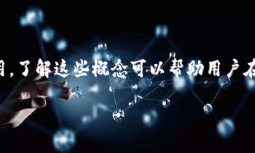 区块链打入黑洞钱包是指将数字资产（如比特币、以太坊等）发送到一个无法访问或使用的钱包地址，这通常是一个设计用于永久锁定资金的钱包地址。这样的地址通常被称为“黑洞钱包”，因为被发送到此地址的资产无法被找回，从而导致资金的永久损失。

### 解析“黑洞钱包”

在区块链的生态系统中，黑洞钱包的存在通常是为了实现特定的目的，比如：

1. **消灭代币**：一些项目会将代币发送到黑洞钱包，目的是减少市场上的代币总量，进而提高其稀缺性和价值。
  
2. **洗钱和规避监管**：不法分子可能会利用黑洞钱包来隐藏非法资金，使其无法被追踪。

3. **记录与透明度**：即使是黑洞交易，在区块链上也是可追踪的，因此研究人员和开发者可以分析这些交易来获取有关代币流动的见解。

### 如何识别黑洞钱包

黑洞钱包通常会具有一些特征，比如：

- 生成钱包的协议或合约会明确标示出该钱包是不可逆转或不可使用的。
- 在区块链浏览器中查看该钱包地址的交易记录，常常会发现其没有任何出库交易，只会进行入库。

### 结论

黑洞钱包在区块链的生态系统中扮演着重要的角色，它既可以用于正当的经济模型设计，也可能被不法分子利用。了解这些概念可以帮助用户在投资和交易时做出更明智的决策。

如果您希望探讨这个话题的更多细节或相关场景，请告诉我！