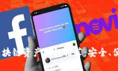 2023年最佳区块链资产钱包