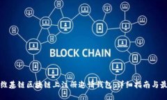 如何在维基链区块链上注