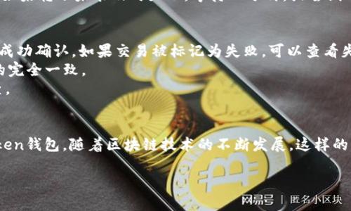 要将tpWallet中的加密货币转移到imToken钱包，您可以按照以下步骤进行操作。这个过程中需要注意的是，每一步都要确保输入信息的正确性，以确保资产安全。

### 1. 准备工作
在开始转账之前，请确保您已安装并设置好imToken钱包，并且已经在tpWallet中有一定的资产。

### 2. 获取imToken钱包的地址
在imToken钱包中，找到您想要转账的资产（例如以太坊、USDT等），并复制该资产的接收地址。

#### 在imToken中获取地址的步骤：
- 打开imToken应用。
- 选择您要接收的资产。
- 点击“接收”按钮，您会看到一个地址二维码和文本地址，选择文本地址并复制。

### 3. 打开tpWallet
启动tpWallet应用，登录您的账户。确保您的钱包中有足够的资产和gas费用（特别是如果您正在转移以太坊等需要支付交易费用的加密货币）。

### 4. 发起转账
在tpWallet中，按照以下步骤发起转账：
1. 在主界面上选择“转账”选项。
2. 在“发件地址”中确认是您的tpWallet地址（通常会自动填写）。
3. 在“收件地址”中粘贴之前复制的imToken地址。
4. 输入您要转账的金额。
5. 确认信息无误后，点击“发送”或“确认”按钮。

#### 注意：
- 确认输入的imToken地址是否正确，因为一旦转账完成，无法撤回。
- 检查网络费用（Gas费），确保您拥有足够的余额来支付这部分费用。

### 5. 确认交易
交易发起后，您可以在tpWallet中查看交易状态。通常会显示为“待处理”状态。等待一段时间后，您可以在区块链浏览器（如Etherscan）中搜索您的交易哈希，以实时查看交易状态。

### 6. 检查imToken余额
一旦交易成功，打开imToken应用，检查您的资产余额是否已经更新。如果转账未能及时显示，等待几分钟，或尝试刷新应用。

### 7. 遇到问题时的解决方法
- **交易未到账**：首先在区块链浏览器查看交易状态，确认是否已成功确认。如果交易被标记为失败，可以查看失败原因，通常是因为Gas费不足。
- **地址错误**：确认您在tpWallet中输入的imToken地址与复制的完全一致。
- **网络拥堵**：在网络繁忙时，交易可能会延迟，您可以稍候再检查。

### 8. 总结
通过以上步骤，您应该能够顺利地将tpWallet中的资产转移到imToken钱包。随着区块链技术的不断发展，这样的资产转移变得越来越简单，但仍需谨慎处理每一步，以确保资金安全。

希望这个说明对您有所帮助！如果您有其他问题，欢迎随时问我。