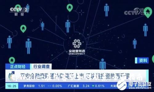 tpWallet在线客服如何联系：全面指南