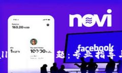 如何解决tpWallet安装问题：专业指导与常见错误排