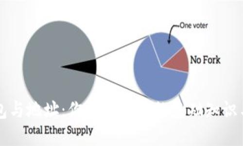 比特币钱包与地址：你必须了解的基础知识与安全提示