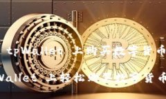 方案一: 在 tpWallet 上购买数字货币的详细指南如