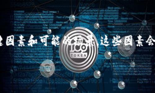 要理解 tpWallet 里的币为何会越来越少，我们需要考虑几个关键因素和可能的场景，这些因素会影响数字资产的数量和价值。以下是文章的、关键词以及主体大纲。

tpWallet币为何越来越少？揭开数字资产消失的真相