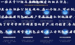 在使用TP链（Tron链）时，一个链可以创建多个钱