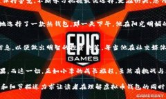   虚拟币钱包数据路径探讨