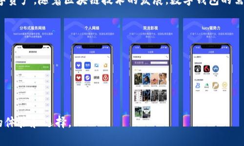 是的，tpWallet 是一个基于区块链技术的数字钱包。它可以存储、管理和交易各种加密货币和数字资产。随着区块链技术的发展，数字钱包的需求越来越大，tpWallet 作为一种便捷、安全的方式，为用户提供了简单易用的数字资产管理工具。

tpWallet 常见的功能包括：
1. **资产存储**：支持多种加密货币的存储。
2. **交易功能**：用户可以方便地进行币与币之间的交易。
3. **安全性**：使用先进的加密技术，保护用户的资产安全。
4. **用户友好界面**：提供易于导航和使用的界面，让新手用户也能快速上手。

此外，tpWallet 还可能集成DeFi（去中心化金融）、NFT（非同质化代币）等功能，进一步丰富用户的体验和选择。