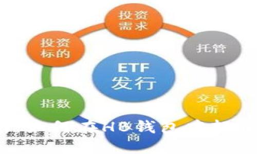 超详细指南：如何在HB钱包中轻松转账USDT