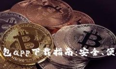 安卓虚拟币手机钱包app下