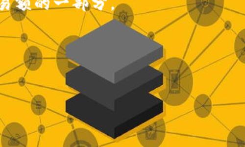 关于tpWallet是否提供邀请用户后提成的具体信息，通常需要查看其官方文档或相关的用户协议。许多数字钱包或区块链项目会有推荐奖励或姊妹计划，但具体的提成比例和奖励方式可能会有所不同。

如果tpWallet确实有推荐奖励机制，以下是一些常见的特点：

1. **提成比例**：一般会在用户邀请成功后获得一定比例的提成，这可以是邀请者交易额的一部分。
2. **奖励类型**：可能是现金、代币或其他形式的激励。
3. **邀请方式**：通常通过链接或邀请码来追踪邀请。
4. **条件限制**：可能需要被邀请者完成一定的交易或充值后才能获得提成。

建议直接访问tpWallet的官方网站或联系他们的客服以获取最新和最准确的信息。