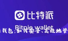 掌握以太坊通证钱包：如