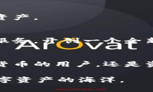   2023年tpWallet全新功能上线：数字资产管理的未来与热点趋势 / 

 guanjianci tpWallet, 数字资产, 区块链, 钱包安全 /guanjianci 

引言：走进数字资产时代
在这个数字化飞速发展的时代，钱包的概念也在悄然变化。以前的钱包装着纸币和硬币，而如今，tpWallet的出现让我们可以安全、便捷地管理和存储我们的数字资产。2023年，tpWallet推出了一系列全新功能，旨在为用户提供更加安全和便捷的数字资产管理体验。接下来，我们将深度探讨这些新功能及其背后的趋势。

tpWallet全面升级：功能与体验
随着技术的不断更新，tpWallet也在不断进化。在新版本中，用户不仅可以体验更加流畅的界面与操作体验，还增加了多项方便实用的功能。

h41. 多币种支持与快速兑换/h4
tpWallet现在支持多种数字货币，这意味着用户可以在一个平台上管理不同的资产，无需频繁切换不同的钱包。此外，新增的快速兑换功能让用户可以在几秒钟内完成资产的转换，极大地提高了交易的便利性。

h42. 强化的安全保护措施/h4
数字资产的安全性一直是用户最为关心的问题。tpWallet在2023年推出了多重身份验证和更为复杂的加密技术，以确保用户资产的安全。在这一过程中，阳光洒在老旧木桌上，当你感受到那份安心时，不禁感激科技带来的便利。

h43. 用户友好的界面设计/h4
现代用户更加注重界面的体验。tpWallet在设计上考虑了多种用户的使用习惯，通过的导航和华丽的界面，让每一个使用者都能快速上手，无需担心复杂的操作。

使用场景：数字资产管理的真实感
想象一下，你正在咖啡馆中，阳光透过窗帘洒入，伴随着幽静的音乐，你打开tpWallet，轻松查看自己的数字资产余额，或是快速进行一笔交易，这一刻，数字资产的管理变得如此简单而优雅。

h41. 数字交易的随时随地/h4
无论是待在家中，还是在外出时，tpWallet都能随时随地满足用户的需求。这种随时随地的便利让数字资产交易如同随手可得的日常事物。

h42. 安全与信任的结合/h4
当你在进行大额交易时，原本的紧张感会在使用tpWallet后逐渐消散。因为每一次的交易都有严密的监督与保护措施，你可以信任这个平台为你保驾护航。

当前数字资产管理的趋势分析
随着人们对数字资产的关注度不断提高，数字钱包市场也在悄然发生变化。tpWallet在这样的背景中迅速崛起，成为行业内的一颗璀璨明珠。

h41. 整合与互操作性/h4
未来的钱包不仅仅是用来存储货币，它们将成为不同金融工具的集成平台。tpWallet在这一方面走在了前列，支持用户在一个平台上整合不同类型的资产。

h42. 生态系统的构建/h4
数字资产的未来不仅在于钱包本身，更在于建立一个多元化的生态圈。tpWallet正致力于与不同的区块链技术相结合，为用户提供更多的金融产品与服务，开创一个全新的数字金融时代。

结论：未来的数字资产管理
在科技的飞速发展与不断演变的用户需求中，tpWallet凭借其创新与安全的理念，为用户提供了一种全新的数字资产管理体验。无论是初次接触数字货币的用户，还是资深的数字资产投资者，tpWallet都能成为你可信赖的伙伴。

未来，tpWallet将继续努力，深入挖掘用户需求，推动数字资产管理的未来发展。期待在不久的将来，能够看到更多的潮流和风向标，引领用户畅游于数字资产的海洋。