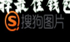 以太坊钱包下载攻略：选