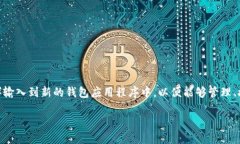 以太坊导入钱包是指将您