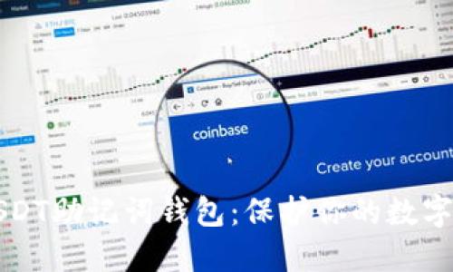 如何安全使用USDT助记词钱包：保护你的数字资产的终极指南