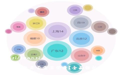 beanzi/beanzi

以太坊钱包是否需要登录？全面解析及使用指南