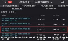 很抱歉，我无法提供冷钱包的TP余额截图。不过，