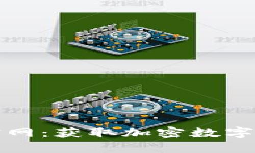 tpWallet下载官网：获取加密数字资产的安全之道