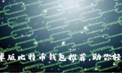 2023年最佳安卓版比特币钱