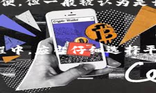 关于USDT（泰达币）官方是否提供钱包，以下是相关信息。

### USDT官方提供的钱包

USDT（Tether）并没有官方提供的单一钱包，而是通过多个第三方平台和钱包来支持。Tether 是一种稳定币，与美元挂钩，其存储和转账可以通过多种方式进行，实际使用中，用户可以选择一些受信任的钱包进行存储。

#### 常见的支持USDT的钱包类型

1. **热钱包**：热钱包是在线钱包，适用于短期存储和交易。常见的有交易所钱包，如 Binance、Huobi、OKEx 等，用户可以直接在这些平台上创建账户并存储 USDT。

2. **冷钱包**：冷钱包是离线存储，安全性更高。硬件钱包如 Ledger、Trezor 等，都支持 USDT 的存储。这些设备可以防止黑客攻击，使得资产更加安全。

3. **移动钱包**：手机钱包如 Trust Wallet、Exodus、Coinomi 等都是方便的选择，可以随时随地管理你的 USDT。

4. **桌面钱包**：桌面客户端如 Electrum、Atomic Wallet 等适合那些希望在个人电脑上管理数字货币的用户。

### USDT的流动性和安全性

使用USDT时，流动性非常重要，因为它直接影响到交易的效率与成本。USDT在大多数交易平台上都有高交易量，确保了用户在需要时能够方便快捷地进行买卖。

关于安全性，热钱包虽然方便，但由于始终连接互联网，因此面临一定的安全风险；冷钱包虽然不方便，但一般被认为是长期安全存储数字资产的最佳选择。

### 结论

虽然USDT没有官方钱包，但用户可以选择多种安全可靠的第三方钱包进行存储与交易。在使用过程中，应当仔细选择平台，确保选择信誉良好的服务以保护个人资产安全。

如果你有其他疑问或者需要更详细的使用建议，随时欢迎提问！