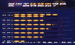 2023年最新苹果手机TPWallet下载教程：轻松管理你