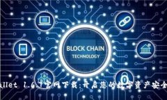 tpWallet 1.6.7官网下载：开启