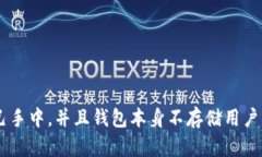 TP（Trust Wallet）是一款去中心化的数字货币钱包。