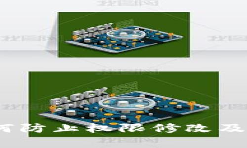 tpWallet被盗：如何防止权限修改及保护数字资产安全