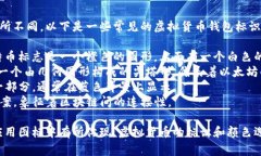 虚拟币钱包标识的颜色往