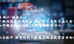   如何解决比特币钱包错误