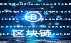    如何在tpWallet中快速搜索新币？  /  guanjianci